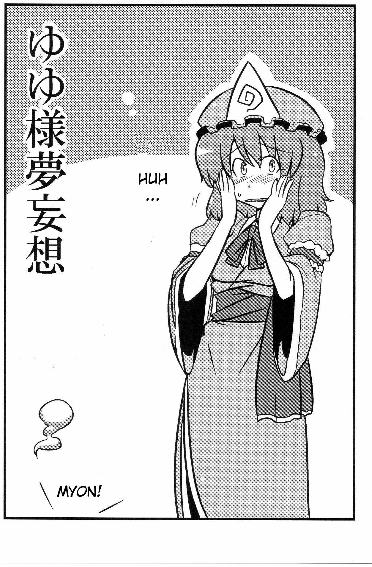 (C76) [Circle Nuruma-ya (Tsukiwani)] Yuyu-sama Yume Mousou (Touhou Project) [English] [CGRascal] page 2 full