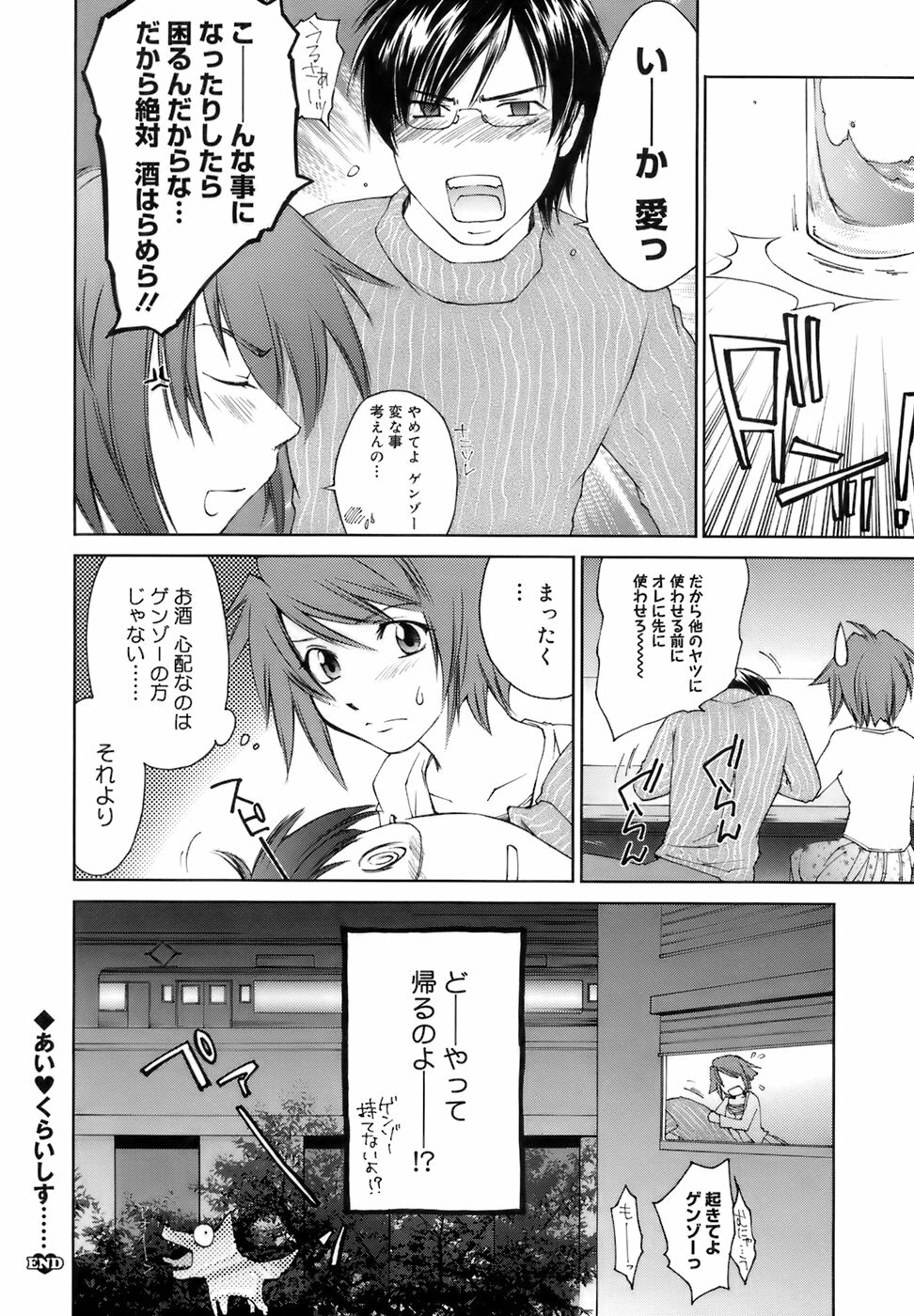 [Yuuki Homura] Fresh Lovers page 143 full