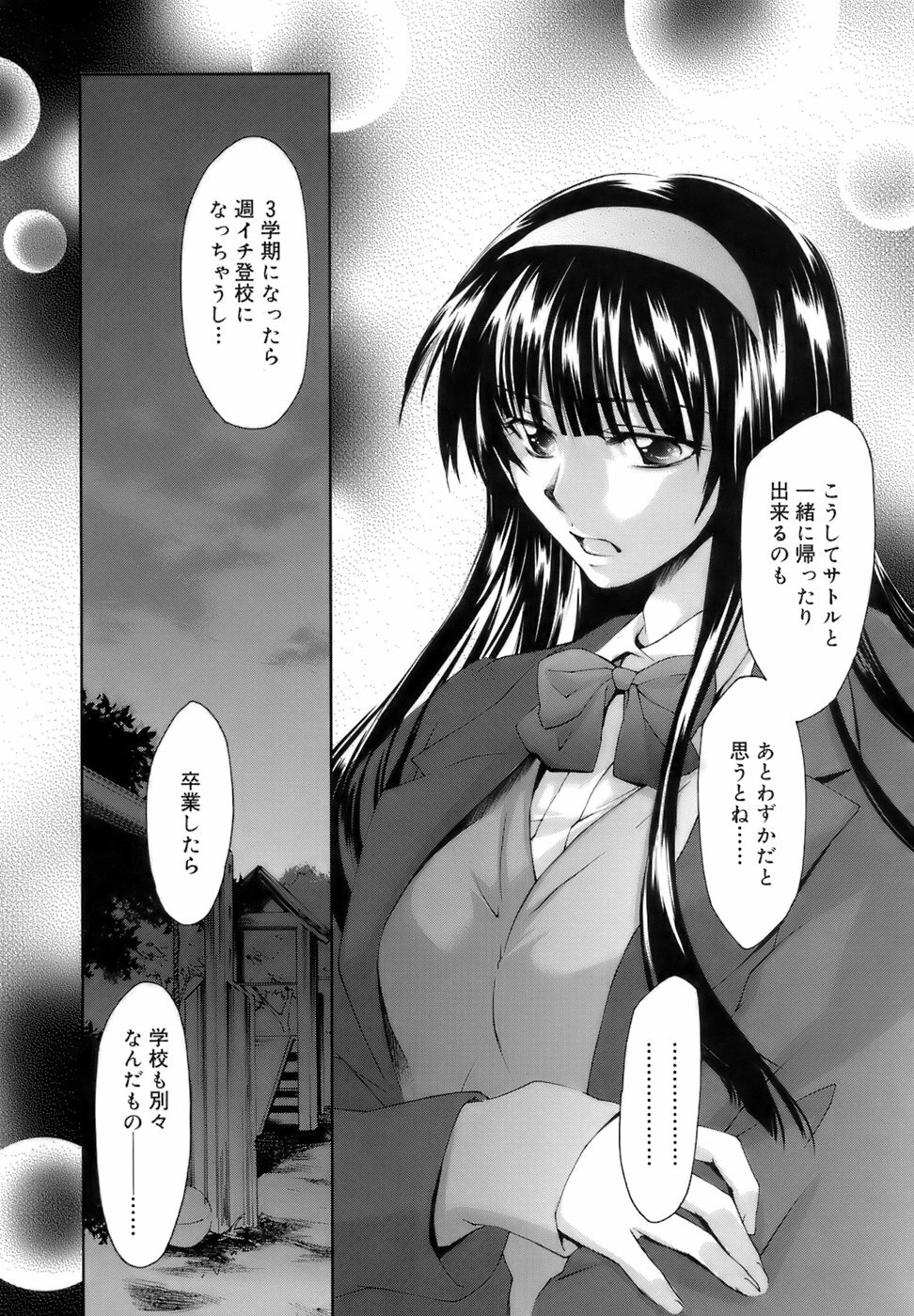 [Yuuki Homura] Fresh Lovers page 150 full
