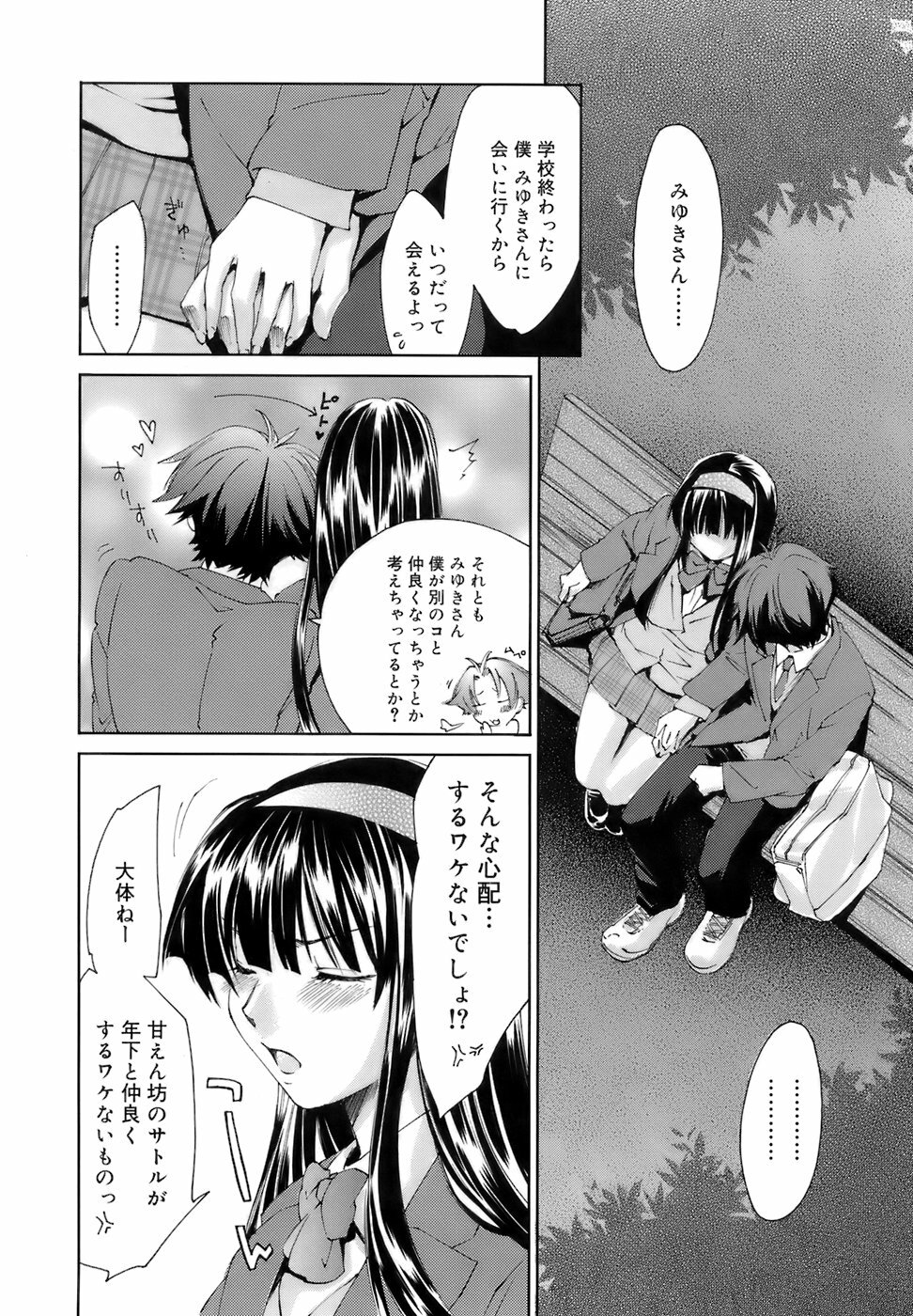 [Yuuki Homura] Fresh Lovers page 151 full