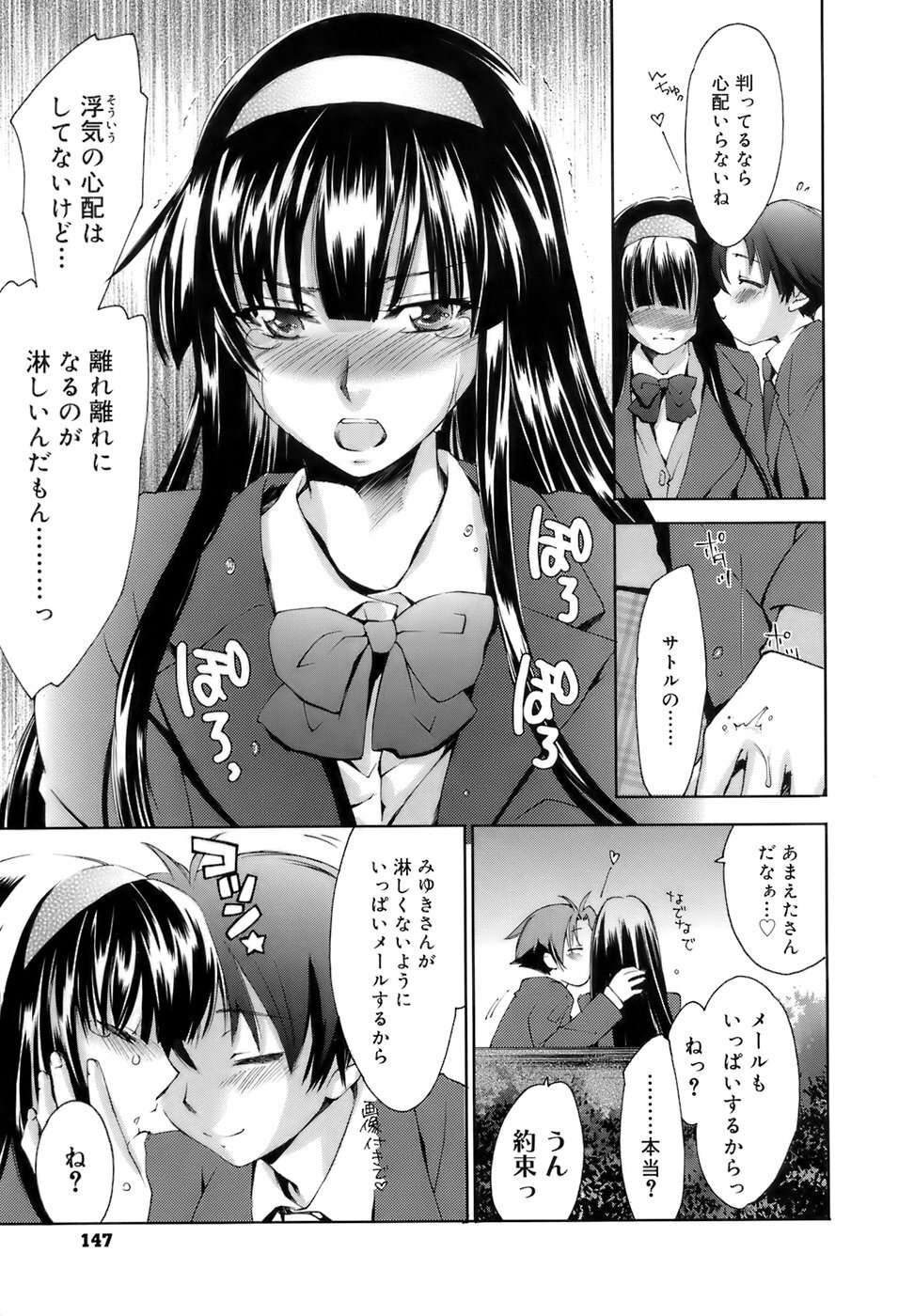 [Yuuki Homura] Fresh Lovers page 152 full