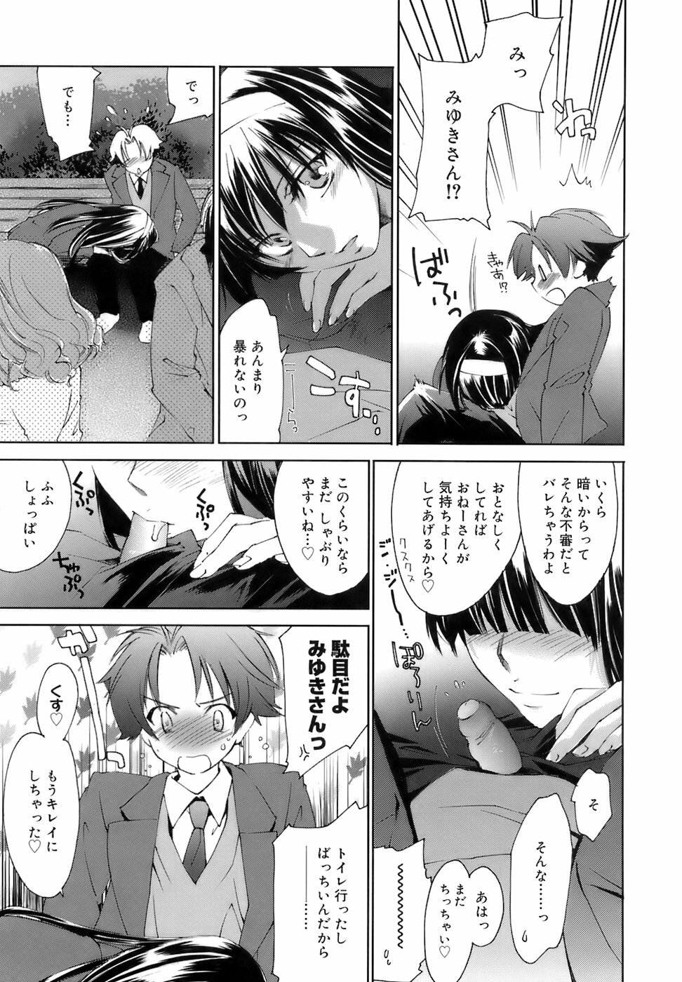 [Yuuki Homura] Fresh Lovers page 154 full
