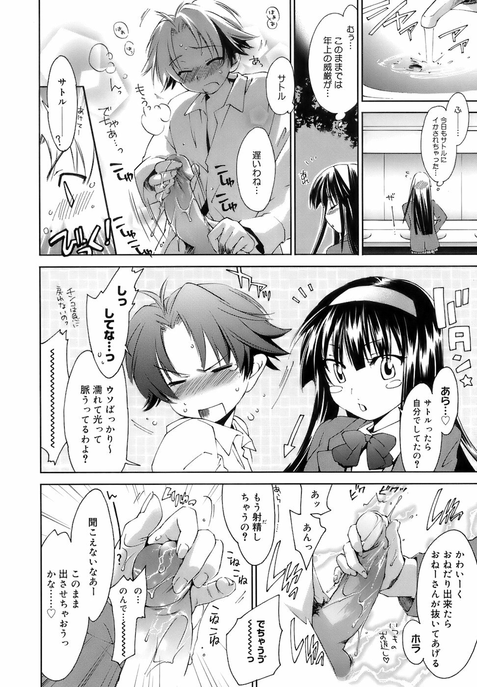 [Yuuki Homura] Fresh Lovers page 165 full