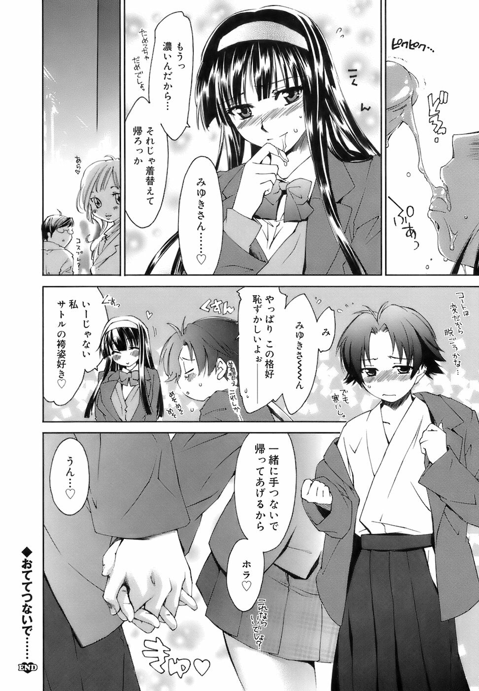 [Yuuki Homura] Fresh Lovers page 167 full