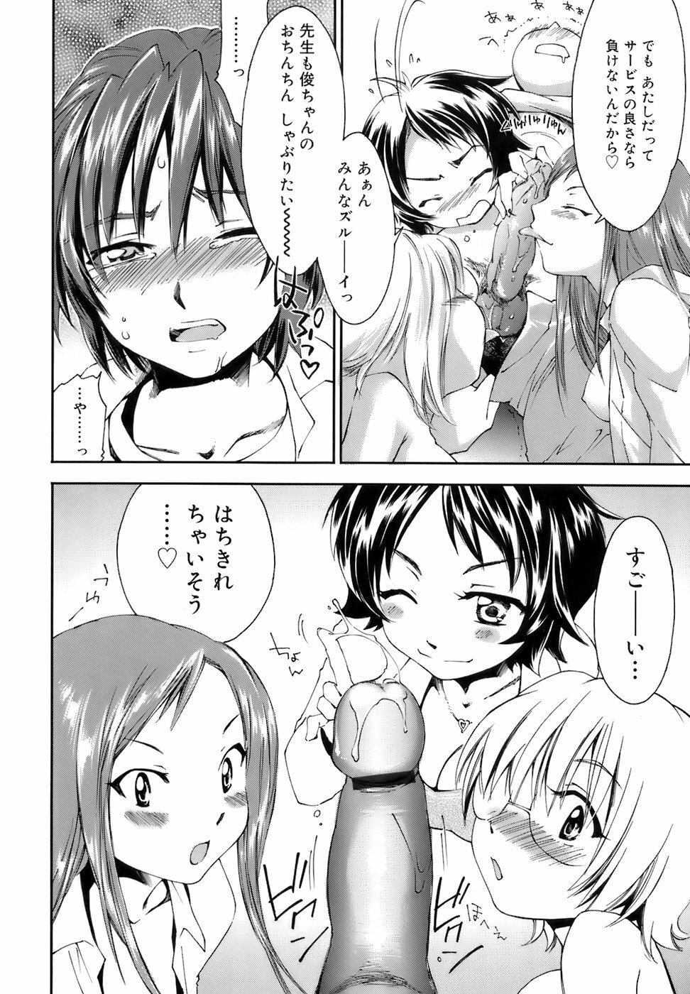 [Yuuki Homura] Fresh Lovers page 89 full