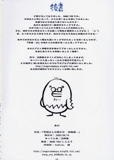 (C76) [Nagaredamaya (BANG-YOU)] Yoruneko-san no Shitsuke kata -Kubiwa Hen- (BLEACH) - page 25