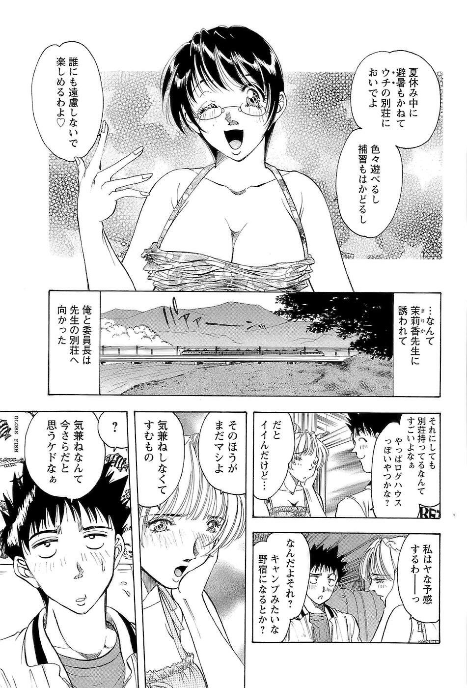 [Casumi] CELEB na JYOKYOUSHI - Celebrity Mistress page 67 full