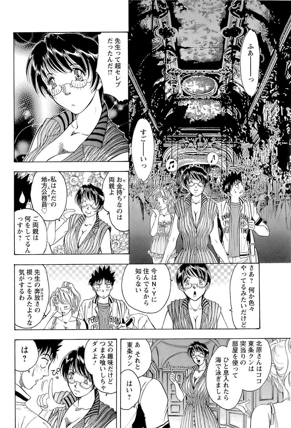 [Casumi] CELEB na JYOKYOUSHI - Celebrity Mistress page 70 full