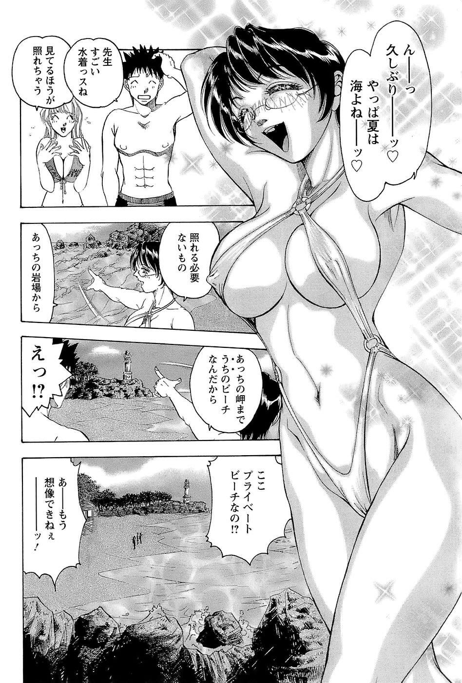 [Casumi] CELEB na JYOKYOUSHI - Celebrity Mistress page 72 full