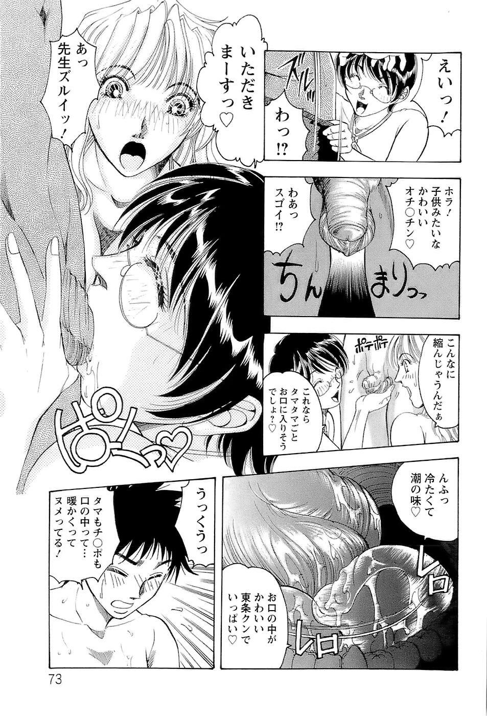 [Casumi] CELEB na JYOKYOUSHI - Celebrity Mistress page 75 full