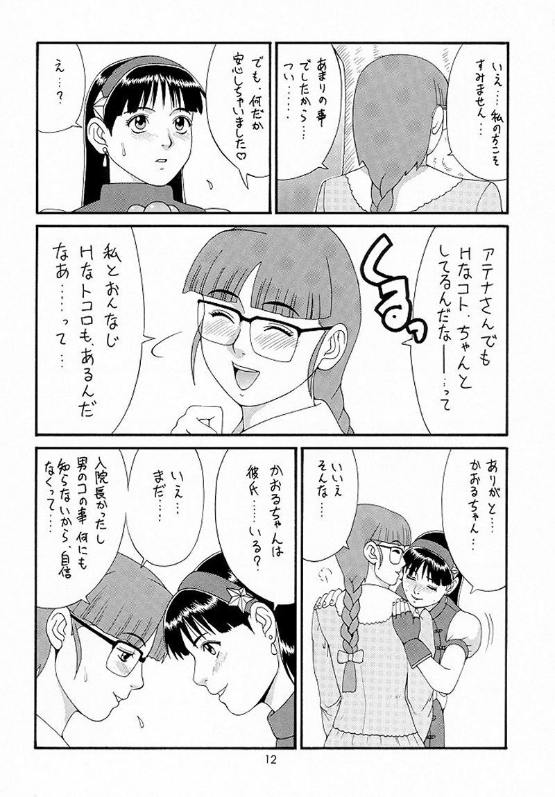 (C55) [Saigado (Ishoku Dougen)] The Athena & Friends '98 (King of Fighters) [Decensored] page 11 full