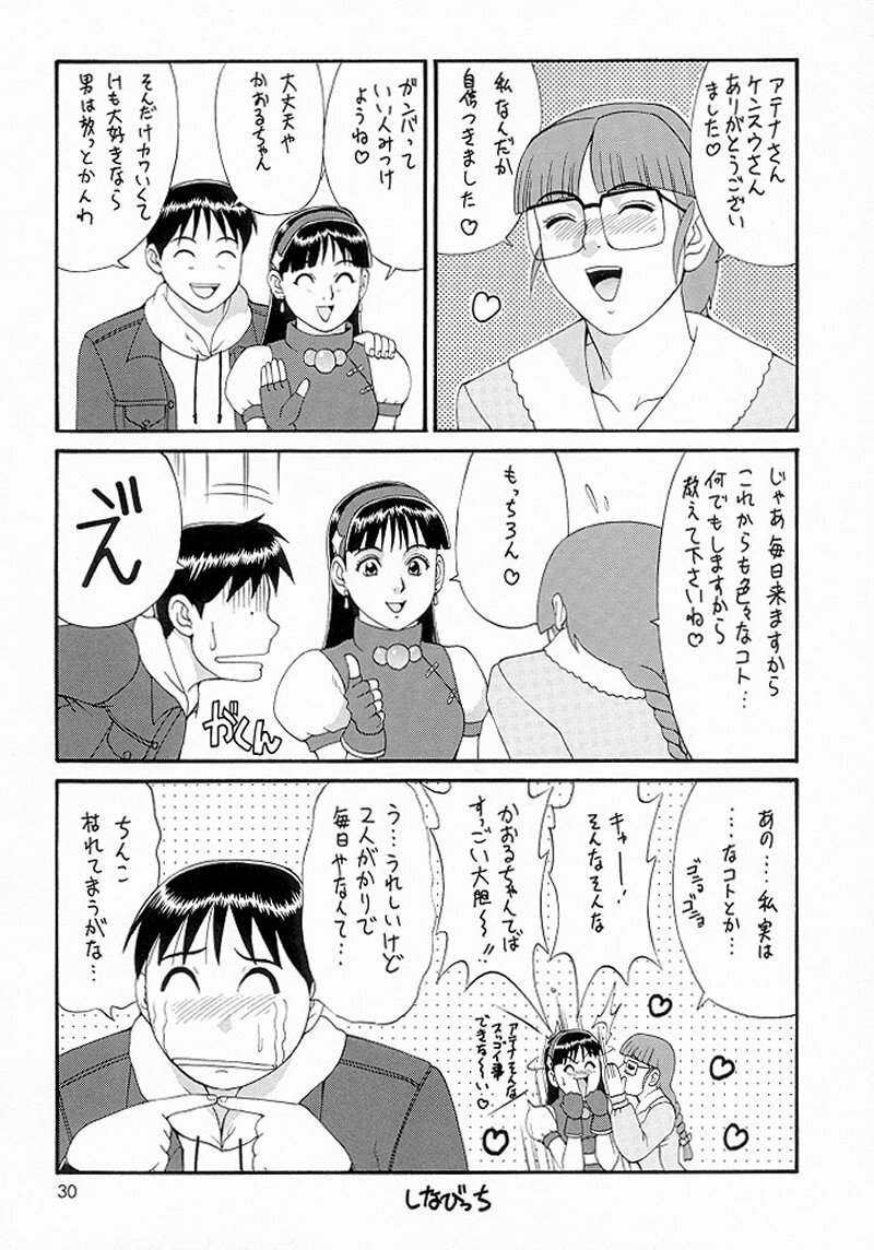(C55) [Saigado (Ishoku Dougen)] The Athena & Friends '98 (King of Fighters) [Decensored] page 29 full