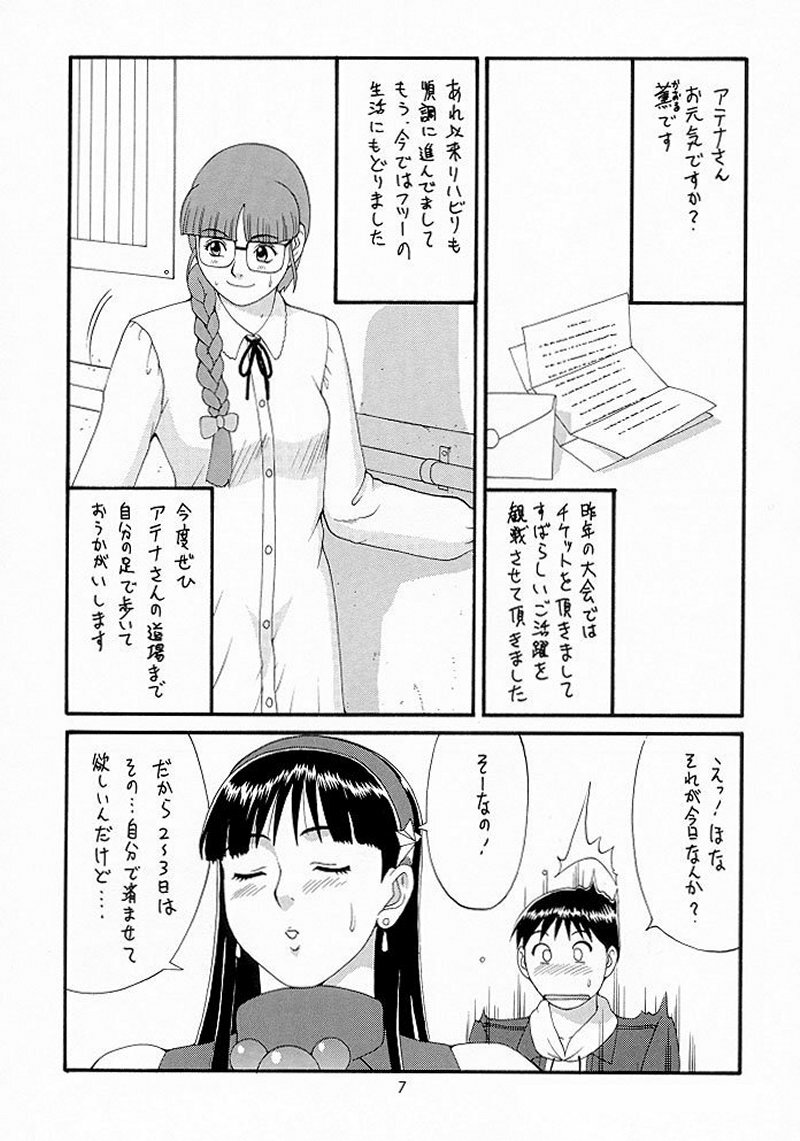 (C55) [Saigado (Ishoku Dougen)] The Athena & Friends '98 (King of Fighters) [Decensored] page 6 full