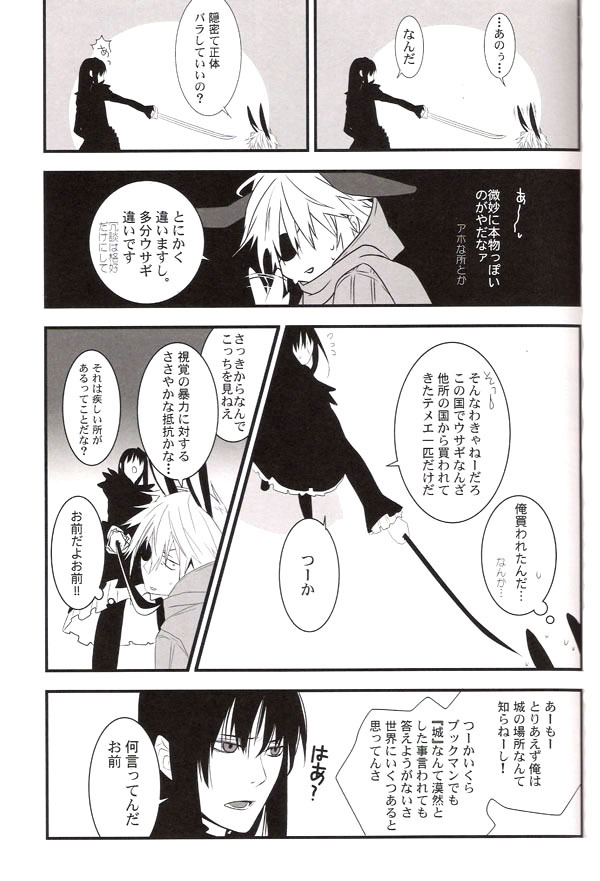 (C71) [E-PLUS (Mikoto Aogiri)] R.I.U ~Rabbit in underland~ (D.Gray-man) page 16 full