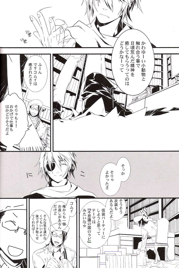 (C71) [E-PLUS (Mikoto Aogiri)] R.I.U ~Rabbit in underland~ (D.Gray-man) page 3 full