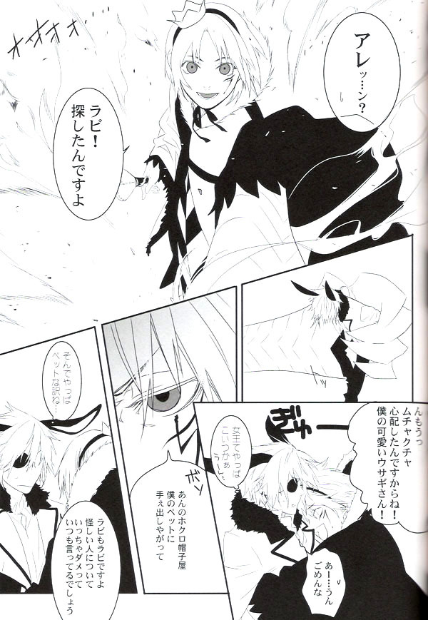 (C71) [E-PLUS (Mikoto Aogiri)] R.I.U ~Rabbit in underland~ (D.Gray-man) page 30 full