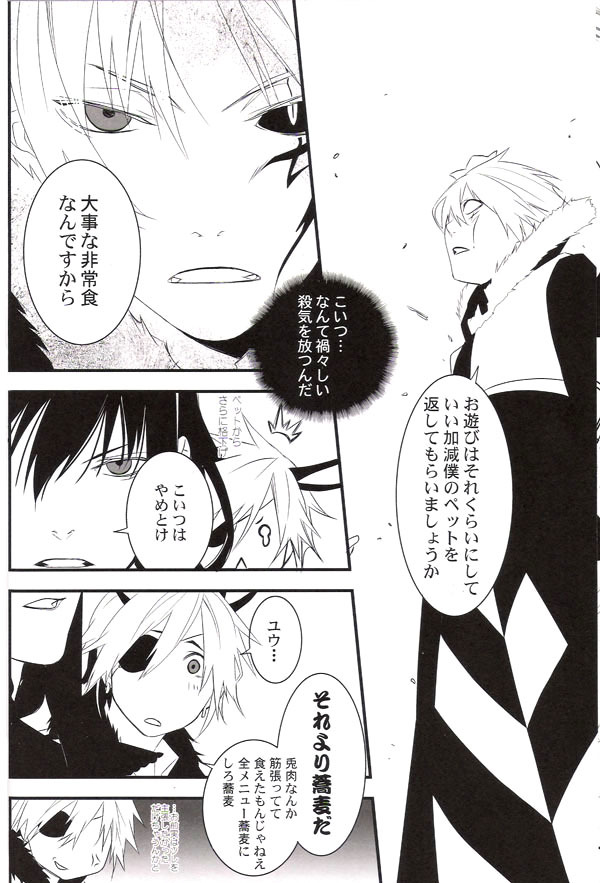 (C71) [E-PLUS (Mikoto Aogiri)] R.I.U ~Rabbit in underland~ (D.Gray-man) page 35 full