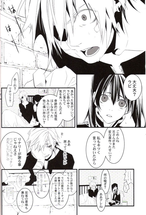 (C71) [E-PLUS (Mikoto Aogiri)] R.I.U ~Rabbit in underland~ (D.Gray-man) page 39 full