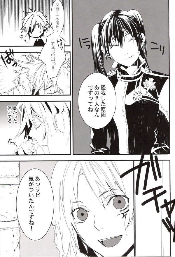 (C71) [E-PLUS (Mikoto Aogiri)] R.I.U ~Rabbit in underland~ (D.Gray-man) page 40 full