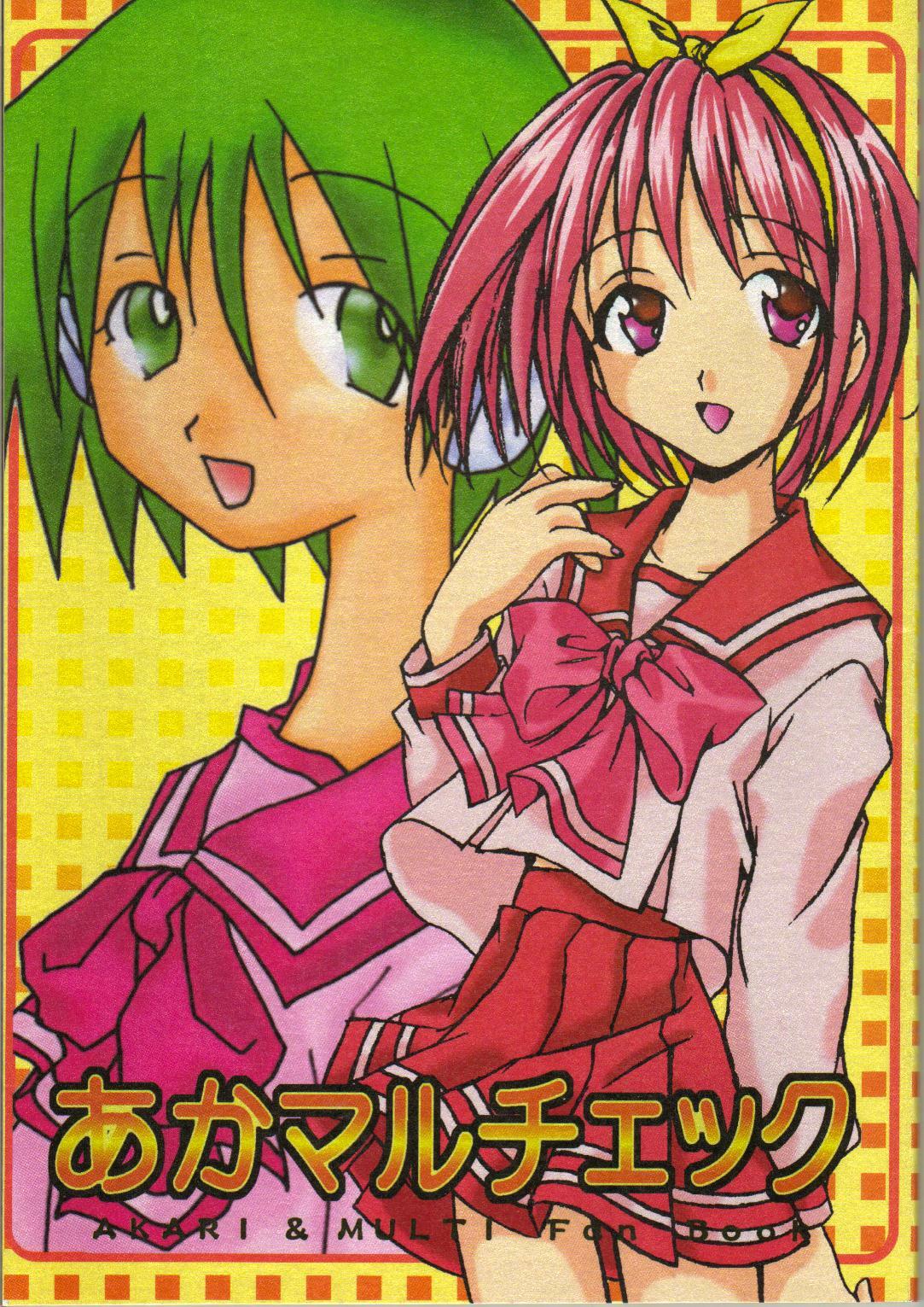 (C56) [Saikyo Gakuen (Asano Keigo, Sakumi)] Akamaru Check (To Heart) page 1 full