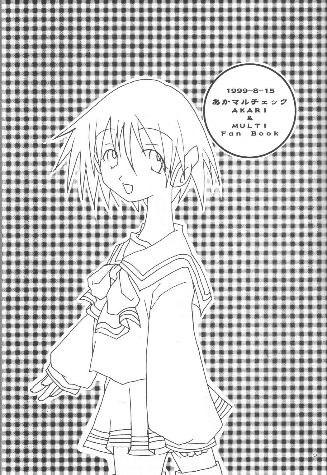 (C56) [Saikyo Gakuen (Asano Keigo, Sakumi)] Akamaru Check (To Heart) page 2 full