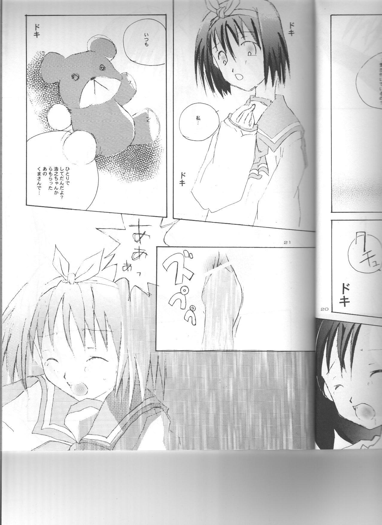 (C56) [Saikyo Gakuen (Asano Keigo, Sakumi)] Akamaru Check (To Heart) page 20 full