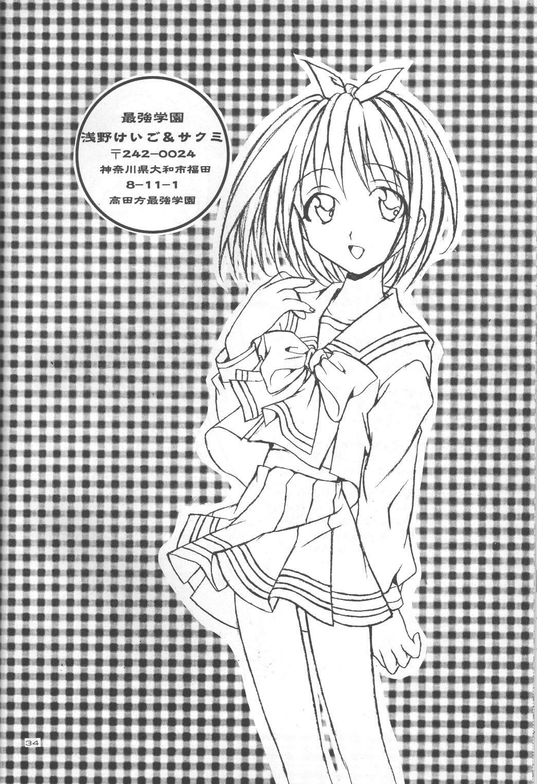 (C56) [Saikyo Gakuen (Asano Keigo, Sakumi)] Akamaru Check (To Heart) page 33 full