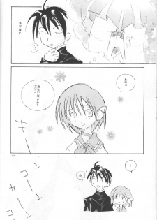 (C56) [Saikyo Gakuen (Asano Keigo, Sakumi)] Akamaru Check (To Heart) - page 11