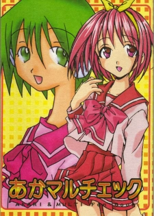 (C56) [Saikyo Gakuen (Asano Keigo, Sakumi)] Akamaru Check (To Heart)