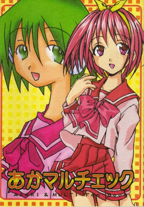 (C56) [Saikyo Gakuen (Asano Keigo, Sakumi)] Akamaru Check (To Heart)