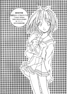 (C56) [Saikyo Gakuen (Asano Keigo, Sakumi)] Akamaru Check (To Heart) - page 33