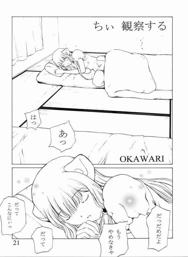 (C62) [Customer (Nagase Rurio)] CUSTOM 4 Chobits SP (Chobits) page 19 full