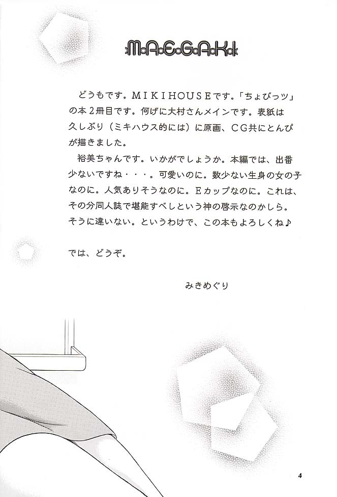 (CR30) [MIKI HOUSE (Miki Meguri, Miki Tonpi)] Double Click! (Chobits) page 3 full