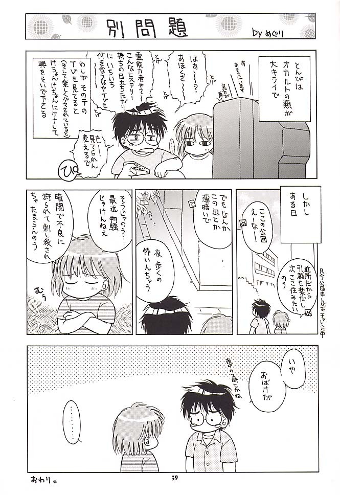 (CR30) [MIKI HOUSE (Miki Meguri, Miki Tonpi)] Double Click! (Chobits) page 38 full
