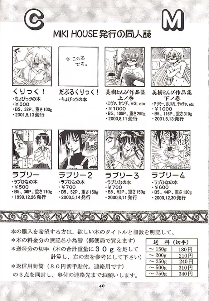(CR30) [MIKI HOUSE (Miki Meguri, Miki Tonpi)] Double Click! (Chobits) page 39 full
