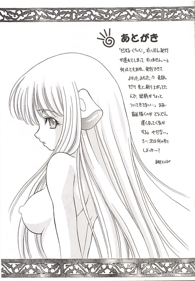 (CR30) [MIKI HOUSE (Miki Meguri, Miki Tonpi)] Double Click! (Chobits) page 40 full