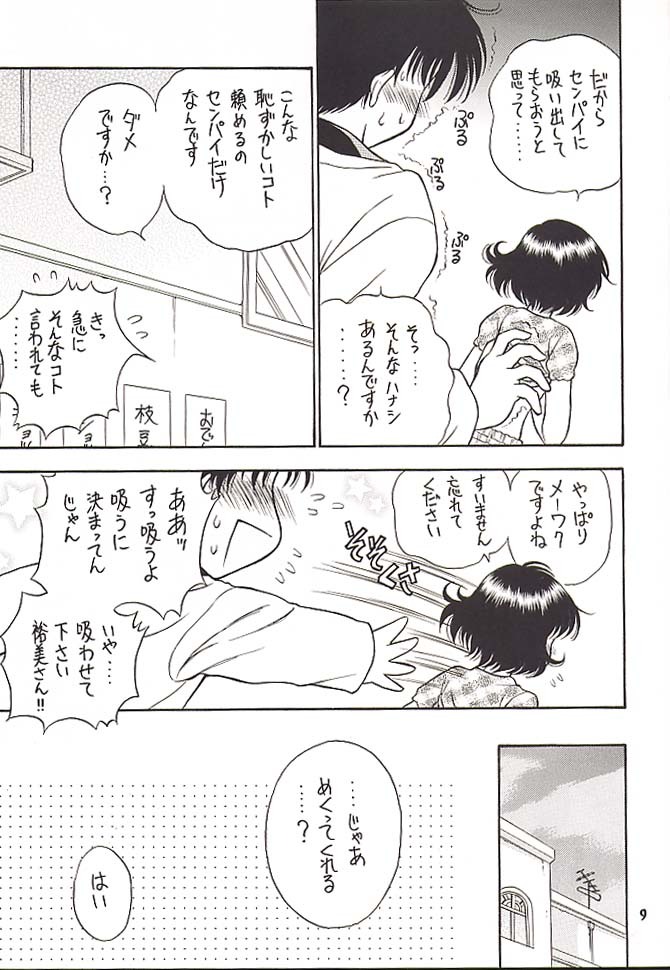 (CR30) [MIKI HOUSE (Miki Meguri, Miki Tonpi)] Double Click! (Chobits) page 8 full