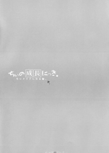 (SUPER10) [PINK CHUCHU (Mikeou)] Chii no Seichou Nikki. (Chobits) - page 2