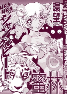 [Tamaki Nozomu] Ura Ura Jungle Heat [English] [SaHa] - page 3