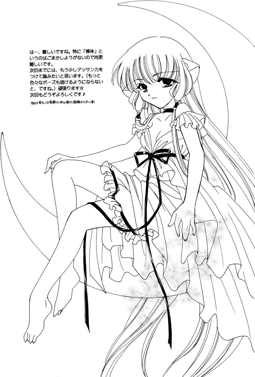 (C60) [K2 Tomonokai (Kaoru Hirota)] Pajama No Mamade (Chobits) page 13 full