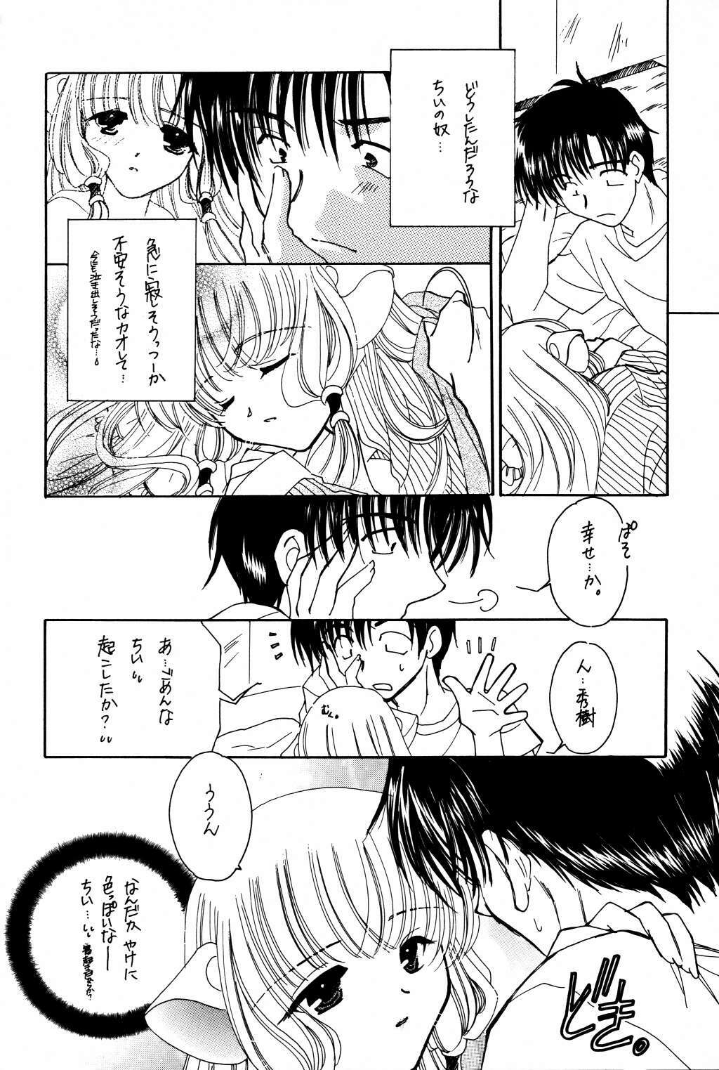 (C60) [K2 Tomonokai (Kaoru Hirota)] Pajama No Mamade (Chobits) page 8 full