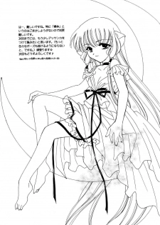 (C60) [K2 Tomonokai (Kaoru Hirota)] Pajama No Mamade (Chobits) - page 13