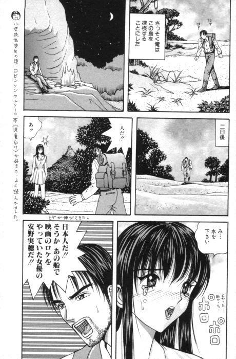 [Arai Kaikan] Aido Sekkan page 105 full