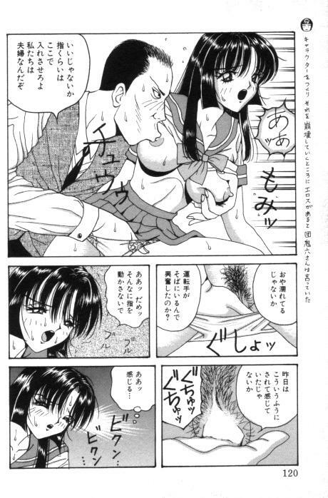[Arai Kaikan] Aido Sekkan page 122 full