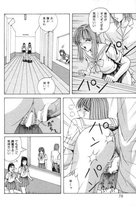 [Arai Kaikan] Aido Sekkan page 80 full