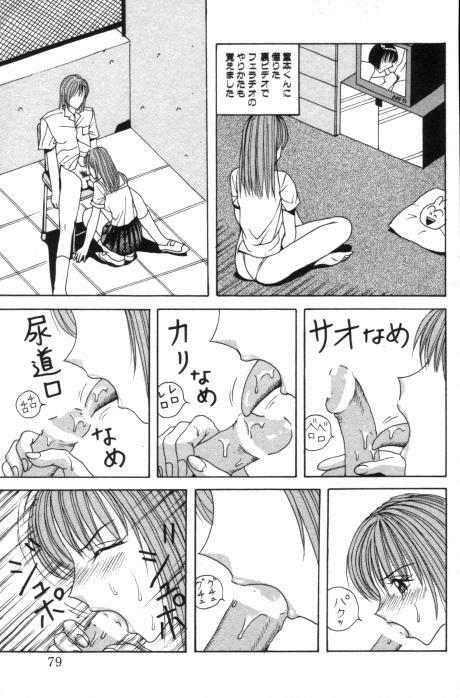 [Arai Kaikan] Aido Sekkan page 81 full
