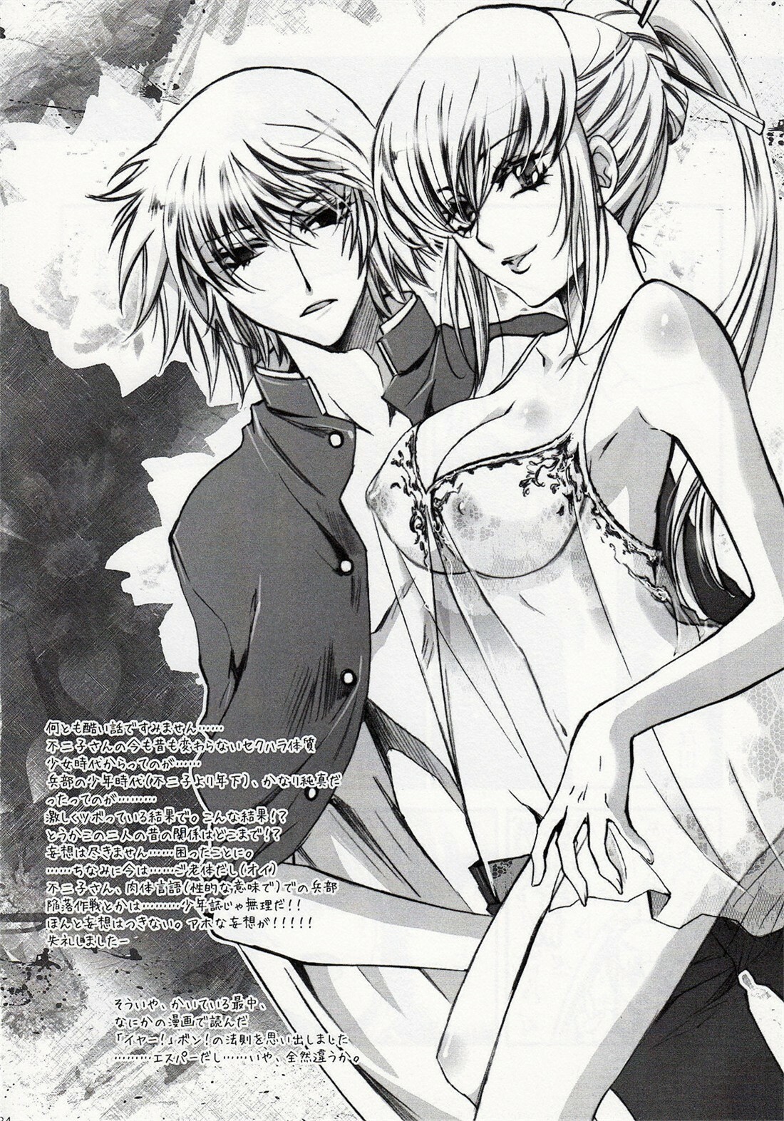 (C75) [RIX (Mamiya Tsukiko)] Fallen Angel (Zettai Karen Children) page 23 full