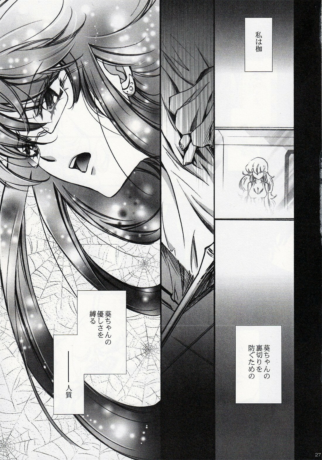 (C75) [RIX (Mamiya Tsukiko)] Fallen Angel (Zettai Karen Children) page 26 full