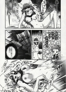 (C75) [RIX (Mamiya Tsukiko)] Fallen Angel (Zettai Karen Children) - page 12