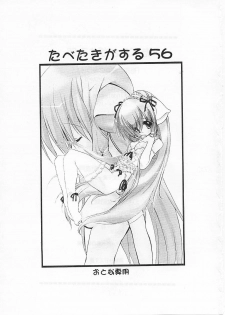 [Paradise City (Various)] Tabeta Kigasuru 56 (Chobits, Sakura Taisen) - page 2